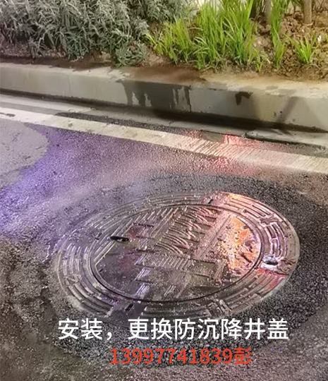 安裝，更換防沉降井蓋案例